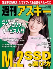 週刊アスキーNo.1559(2025年9月2日発行)」週刊アスキー編集部 [週刊