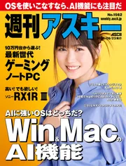 月刊アスキー最終号 月刊アスキー最終号