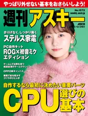 ア•スキー　パロディー版　ねんかんア・スキー 週刊アスキーNo.1572(2025年12月2日発行)」週刊アスキー編集部 [週刊