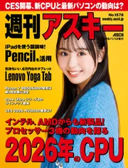 週刊アスキーNo.1578(2026年1月13日発行)