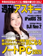 エンサイクロペディア・アスキー Volume 2 (月刊アスキー合併号) 週刊アスキーNo.1579(2026年1月20日発行)」週刊アスキー編集部 [週刊