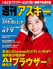 週刊アスキーNo.1467(2023年11月28日発行)」週刊アスキー編集部 [週刊