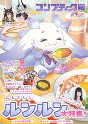 コンプティーク　２０２５年７月号