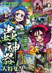 コンプティーク　２０２５年１１月号