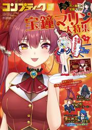 コンプティーク　２０２５年１２月号