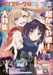 コンプティーク 2026年2月号
