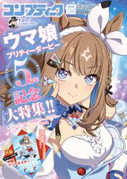 コンプティーク　２０２６年４月号