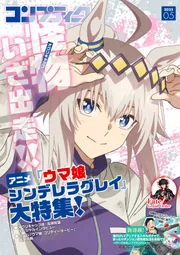電子版】コンプティーク 2025年5月号」コンプティーク編集部