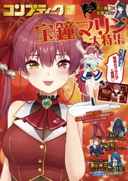 電子版】コンプティーク 2025年12月号」コンプティーク編集部