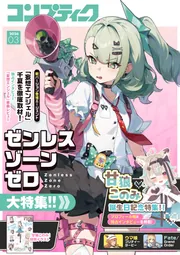 電子版】コンプティーク 2026年3月号」コンプティーク編集部