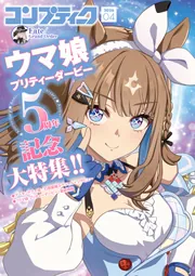 コンプティーク1992 1月から12月　4月欠番　11冊 電子版】コンプティーク 2026年4月号」コンプティーク編集部