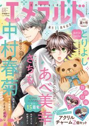 ヤングエース　2025年１０月号増刊 エメラルド　夏の号