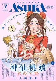 あすか　２０２５年７月号