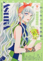 あすか　２０２５年９月号