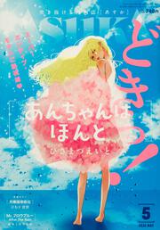 あすか　２０２６年５月号