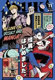 あすか ASUKA 1987年7.8.9.10.11.12 別冊 7冊 8/15 電子版】あすか 2025年11月号」あすか編集部 [ASUKA] - KADOKAWA