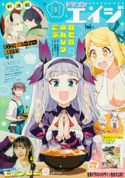 ドラゴンエイジ 2025年6月号