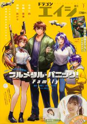 ドラゴンエイジ　２０２５年７月号