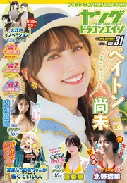 ドラゴンエイジ2025年11月号増刊 ヤングドラゴンエイジ VOL.31