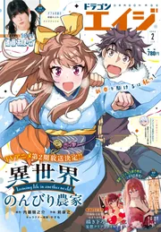 ドラゴンエイジ 2026年2月号
