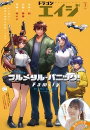 電子版】ドラゴンエイジ 2025年7月号」ドラゴンエイジ編集部
