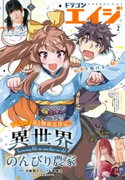 電子版】ドラゴンエイジ 2026年2月号」ドラゴンエイジ編集部 [ドラゴン