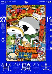 青騎士　第27号