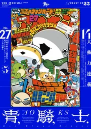 青騎士 第27号」電撃マオウ編集部 [青騎士コミックス] - KADOKAWA