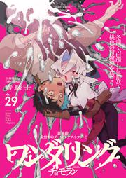 青騎士　第29号