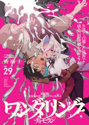 青騎士　第29号