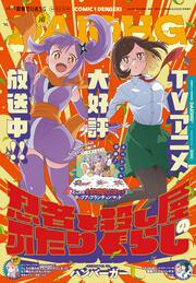 月刊コミック　電撃大王　2025年7月号増刊　コミック電撃だいおうじ　VOL.141