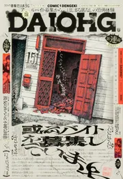 月刊コミック 電撃大王 2026年5月号増刊 コミック電撃だいおうじ VOL