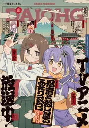 希少 創刊号 コミック電撃だいおうじ VOL.1 いわさきまさかず 大