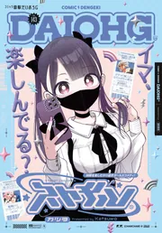 コミック電撃だいおうじ　創刊号　2013年 コミック電撃だいおうじ 創刊号 2013年 - メルカリ