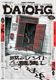電子版】月刊コミック 電撃大王 2026年5月号増刊 コミック電撃だい
