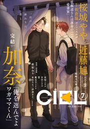 電子版】CIEL 2026年1月号」CIEL編集部 [CIEL] - KADOKAWA