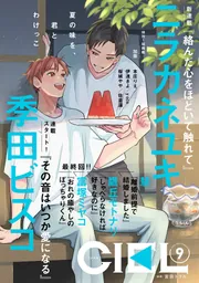 電子版】CIEL 2025年3月号」CIEL編集部 [CIEL] - KADOKAWA