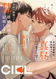 電子版】CIEL 2026年3月号」CIEL編集部 [CIEL] - KADOKAWA