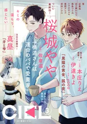 電子版】CIEL 2025年5月号」CIEL編集部 [CIEL] - KADOKAWA