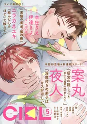 電子版】CIEL 2026年1月号」CIEL編集部 [CIEL] - KADOKAWA