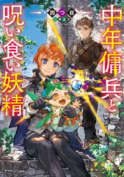 「激突カンフーファイター」清水良英 激突カンフーファイター」清水良英 [ファンタジア文庫] - KADOKAWA