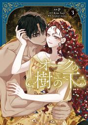 オークの樹の下 | Book search | Collection search