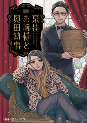 泣いてみろ、乞うてもいい 2」VANJI [FLOScomic] - KADOKAWA