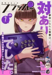 復活の地 コミック 1-4巻セット (MFコミックス フラッパーシリーズ) 月刊コミックフラッパー1月号が2024年12月5日（木）に発売