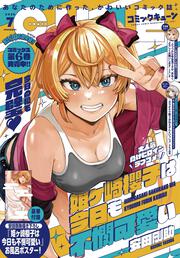 コミックキューン　2025年7月号