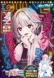 コミックキューン 2026年3月号」 [月刊コミックキューン] - KADOKAWA
