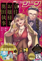 月刊コミックジーン　2013.8〜2014.10 7006-16162-