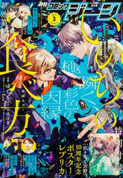 月刊コミックジーン　2026年3月号