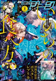 月刊コミックジーン　2013.8〜2014.10 月刊コミックジーン | KADOKAWA