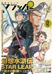 電子版】月刊コミックフラッパー 2025年12月号」フラッパー編集部